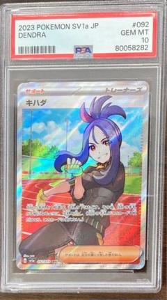キハダ SR PSA10 PSA10鑑定済〕キハダ【SR】{092/073}