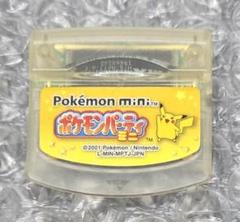 動作OK ソフトのみ ポケモンパーティミニ 匿名配送
