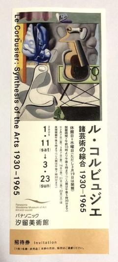 ル・コルビュジェ展ポスター　1996年セゾン美術館　極美・希少非売品 2024年最新海外 ル・コルビュジェ展ポスター 極美・希少非売品