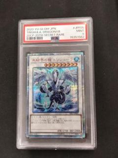 PSA10 氷結界の龍 トリシューラ DTシークレットレア 国内配送】 PSA10】氷結界の龍 トリシューラ DT08 シークレット