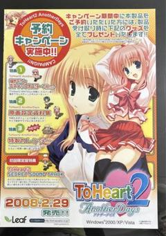 OVA To Heart 2の直筆サイン入りポスター タレントグッズ