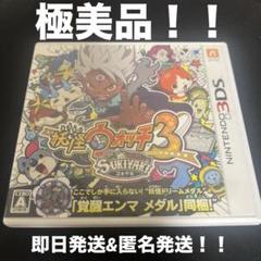 妖怪ウォッチ3 スキヤキ ニンテンドー3DS