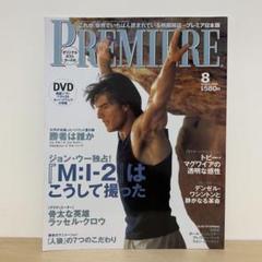 PREMIERE プレミア日本版 創刊号　アシェット婦人画報社　32冊　映画雑誌 PREMIERE プレミア日本版 創刊号 アシェット婦人画報社 32冊