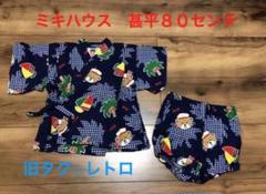 ミキハウス　甚平　８０センチ　旧タグ　レトロ　お祭り　くまさん　ヨット　ヤシの木