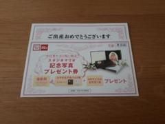 スタジオマリオ 記念写真 プレゼント券