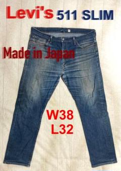 リーバイス　GAP デニムセットアップ　濃紺　赤耳　セルビッチ　511 日本製 LEVI'S SLIM FIT STRETCH リーバイス 511 セルビッチ