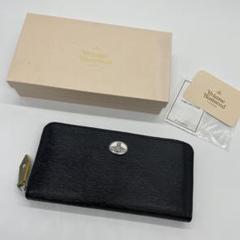 ☆新品同様☆ヴィヴィアンウエストウッド☆長財布☆ラウンドジップ