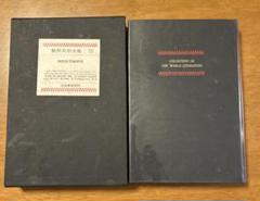 世界文学全集75 現代世界戯曲集　河出書房新社