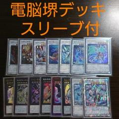 遊戯王 電脳堺デッキ 値段相談可！ 遊戯王 電脳堺デッキ 値段相談可！
