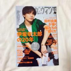 【未読品】永瀬廉 雑誌