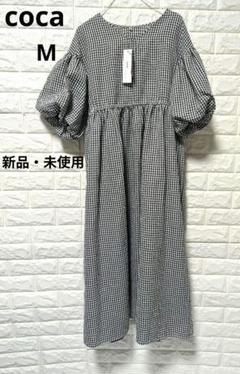 新品 タグ付 coca ギンガムチェック Ｖネック ワンピース M バルーン袖