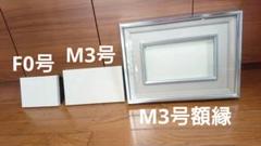 【タイムセール】日本画パネル 紙貼り済み F10号 F8号 F6号 M3号 画板 タイムセール】日本画パネル 紙貼り済み F10号 F8号 F6号 M3号 画板