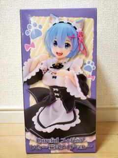 【新品未開封】リゼロ レム 猫耳メイド フィギュア プライズ 3個 Amazon.co.jp: Re:ゼロから始める異世界生活 Coreful フィギュア