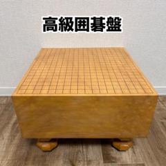 2025年最新】囲碁 へそ・脚付きの人気アイテム - メルカリ