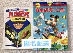 夏休み 自由研究 本 2冊セット 小学生 実験 工作 観察 学研 くもん出版