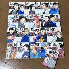 2025年最新】村上もとか 龍 全巻の人気アイテム - メルカリ