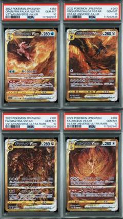 ポケモンカード PSA10 パルキア ディアルガ ギラティナ アルセウス 4連番