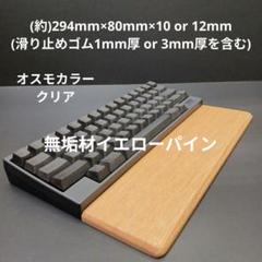 パイン集成材HHKB Studio用 手作りパームレスト兼キーボードルーフ 白 パイン集成材HHKB Studio用 手作りパームレスト兼キーボード