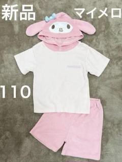 【新品】マイメロ♡パジャマ／部屋着／セットアップ／110
