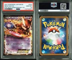 PSA10 ミュウツー 022/025 s8a-P 25th プロモ ポケモン - メルカリ