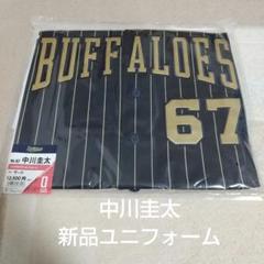 中川圭太 サードユニフォーム（サイズＯ） オリックスバファローズ 中川圭太選手 新品サード ユニフォーム