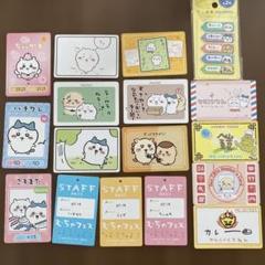 ちいかわ グミカード　バラエティカード　16枚＋付箋セット