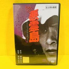 悪霊島('81角川春樹事務所) dvd 廃盤 Amazon.co.jp: 悪霊島 [DVD] : 鹿賀丈史, 室田日出男, 古尾谷