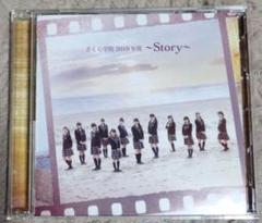 さくら学院 2019年度 ～Story～初回限定盤 さくら盤