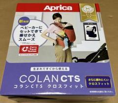 Aprica COLAN CTS 抱っこ紐 ネイビー