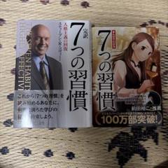 2025年最新】完訳 7つの習慣 人格主義の回復の人気アイテム