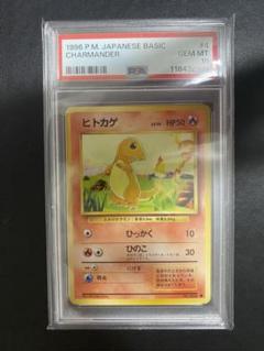 1996ヒトカゲ 第1弾拡張パック PSA8 旧裏 旧裏面 ポケモンカード　初版 ヒトカゲ ポケモンカード 旧裏 初版 マークなし (Used