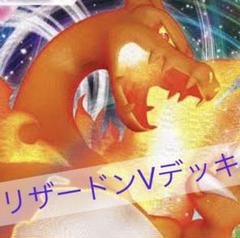 ポケモンカード リザードンVMAXデッキ!