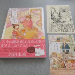 特別じゃない日 コミック 全4冊セット (実業之日本社) | 稲空穂