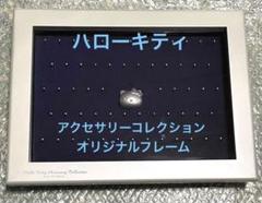 [超美品]デアゴスティーニ　ハローキティアクセサリーコレクション フレーム ハローキティ・アクセサリーコレクション｜定期購読