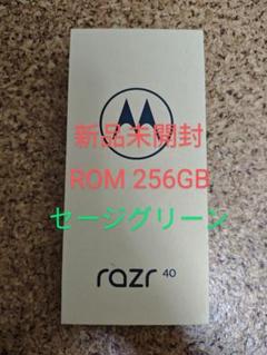 【新品未開封】motorola razr 40 本体