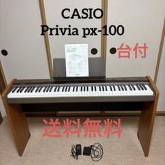 【希少品】CASIO Privia px-100 電子ピアノ Privia PX-100 | HISTORY | CASIO Electronic musical
