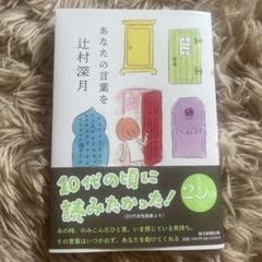 あなたの言葉を