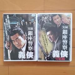 銀座警察 の中古 未使用品 メルカリ