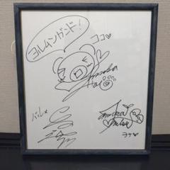 ヨルムンガンド 声優 直筆サイン ヨナ ココ バルメ ヨルムンガンド 声優 直筆サイン ヨナ ココ バルメ - メルカリ
