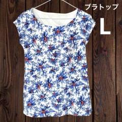 ブラトップ花柄ノースリーブTシャツLサイズ