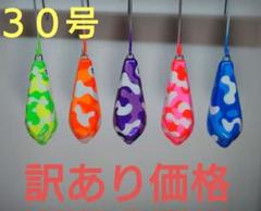 蛍光迷彩オモリ約30号5個セットのサムネイル