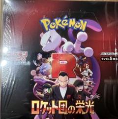 熱風のアリーナ　ロケット団の栄光　２３BOX【全てシュリンク付き】 card1713-1.jpg