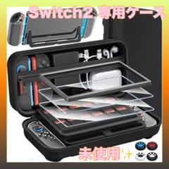 Switch2 専用ケース アクセサリーセット 大容量 ブラック 未使用✨