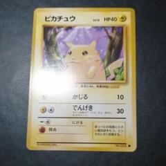 美品,旧裏,初版,マークなし】ピカチュウ