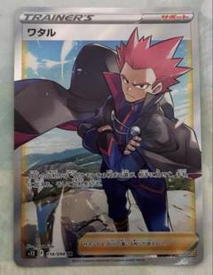 【まとめ売り】ワタル SR パラダイムトリガー 114/098 10枚セット Pokemon ポケモンカード ソード&シールド s12 拡張パック