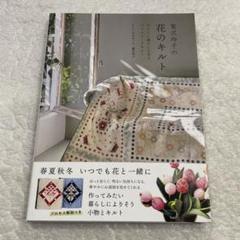 2008 QUILT FESTA IX 鷲沢玲子先生サイン入り 2025年最新】鷲沢玲子の人気アイテム - メルカリ