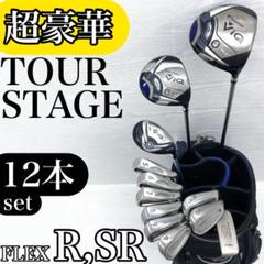 【超豪華!!】ツアーステージ メンズ ゴルフクラブ 初心者セット 12本