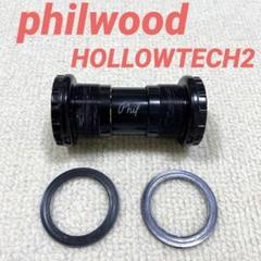 フィルウッド HOLLOWTECH2 対応のサムネイル