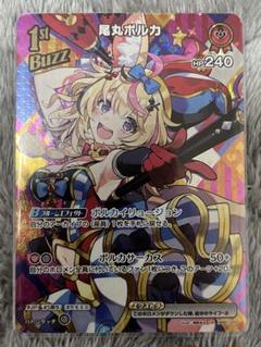 ホロカ 尾丸ポルカ UR 4枚セット ホロカ 尾丸ポルカ debut 4枚セット - メルカリ