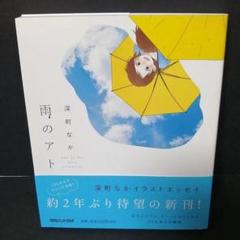 雨のアト*